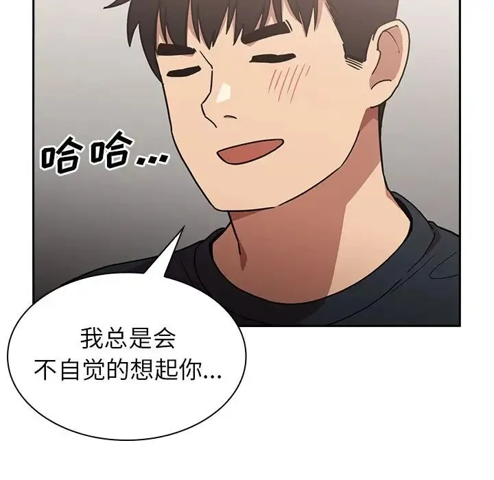 邻家三姐妹 第51话 第88页