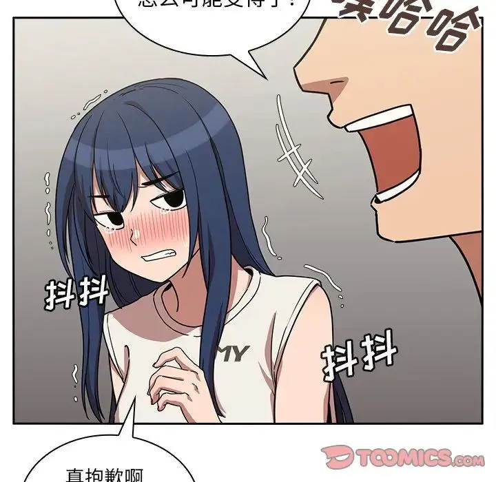 邻家三姐妹 第51话 第99页