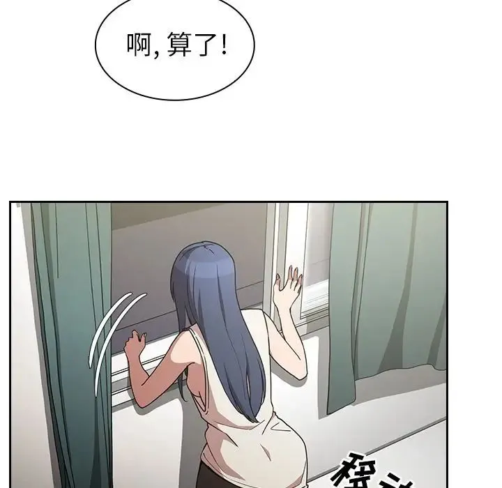 邻家三姐妹 第51话 第73页
