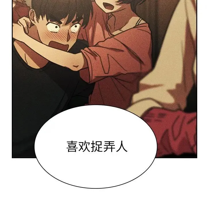 邻家三姐妹 第51话 第92页