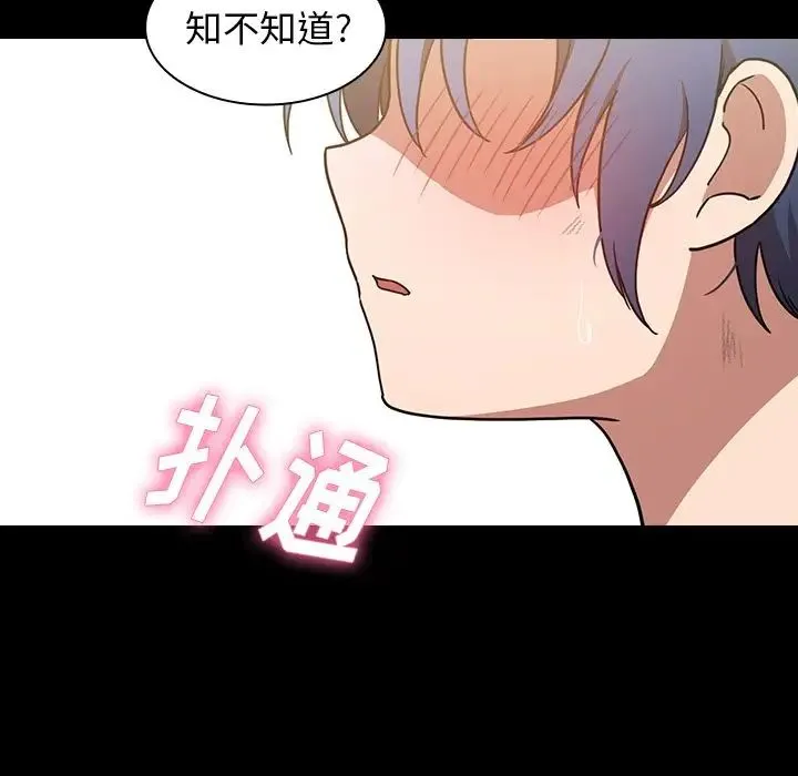 邻家三姐妹 第51话 第54页