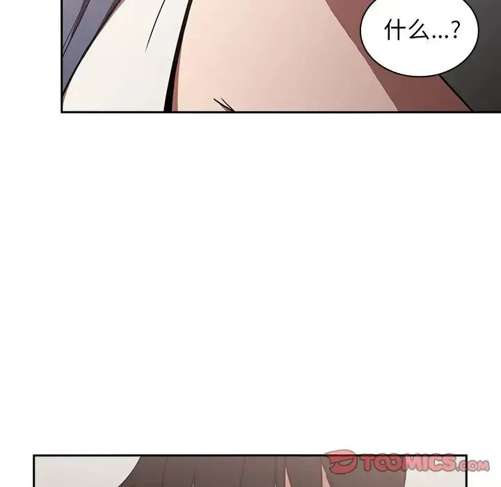 邻家三姐妹 第51话 第87页