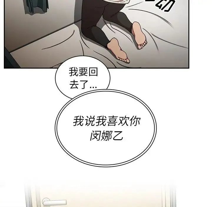 邻家三姐妹 第51话 第74页