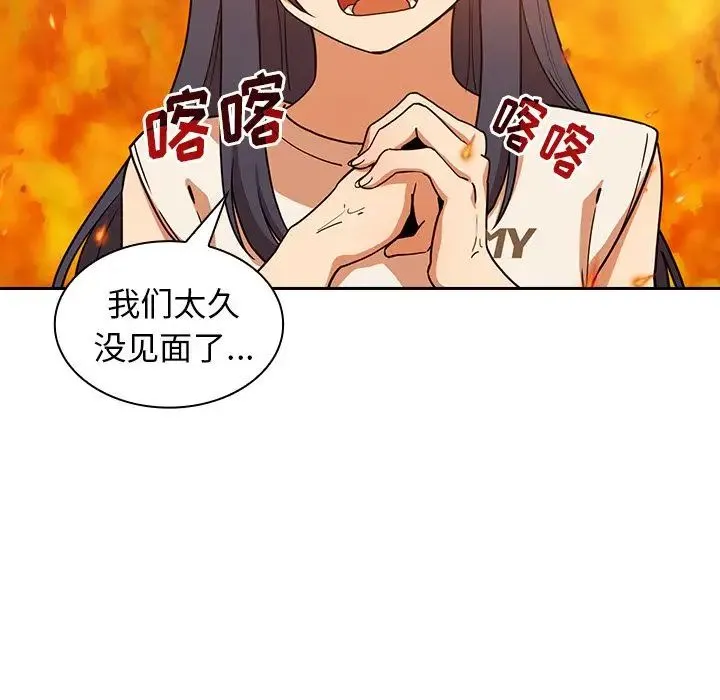 邻家三姐妹 第51话 第101页