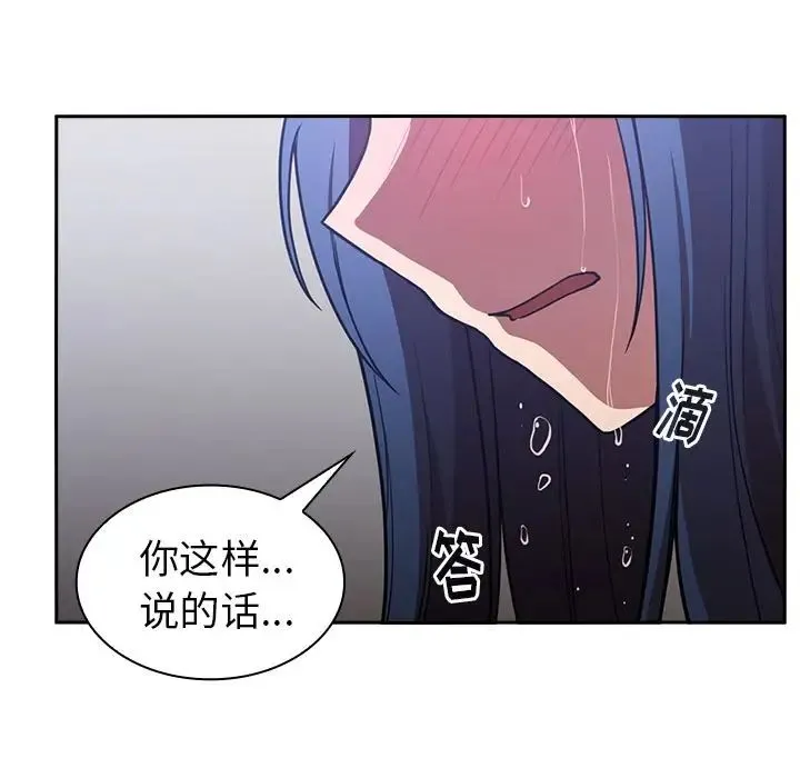 邻家三姐妹 第51话 第130页