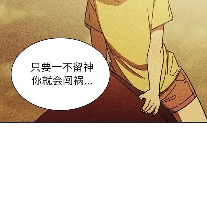 邻家三姐妹 第51话 第90页