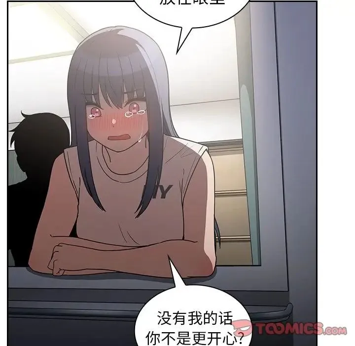邻家三姐妹 第51话 第81页