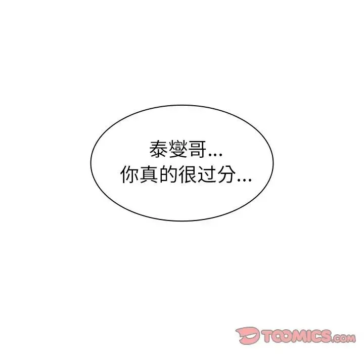 邻家三姐妹 第51话 第129页