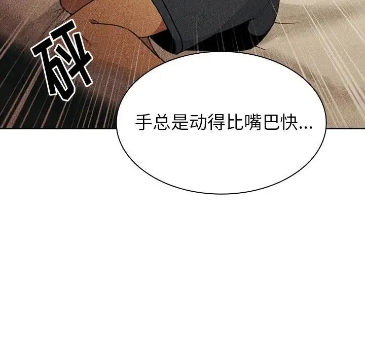 邻家三姐妹 第51话 第95页
