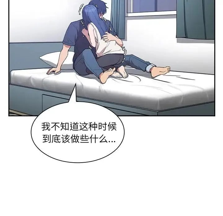 邻家三姐妹 第51话 第139页