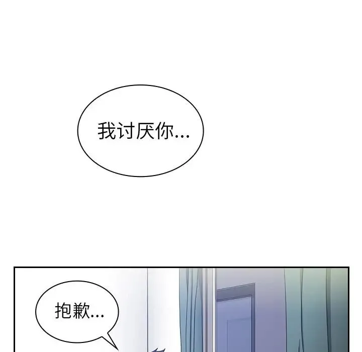 邻家三姐妹 第51话 第138页