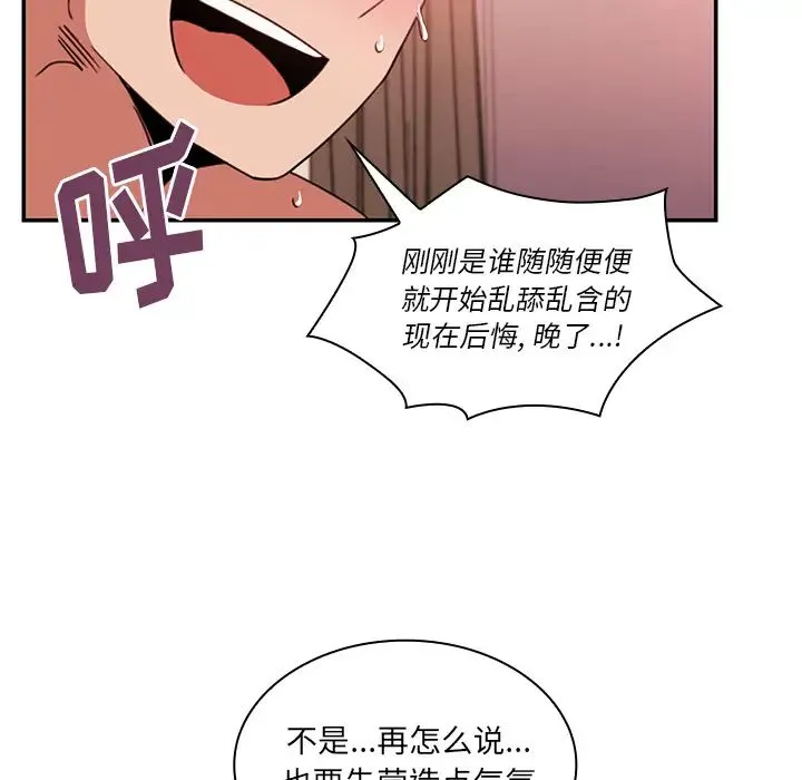 邻家三姐妹 第19话 第72页