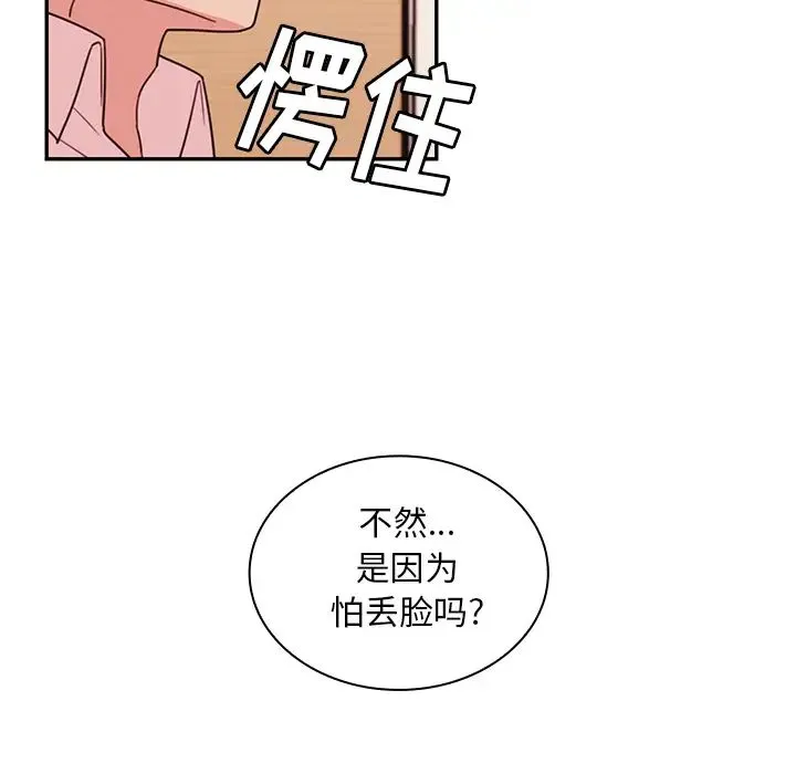 邻家三姐妹 第19话 第39页