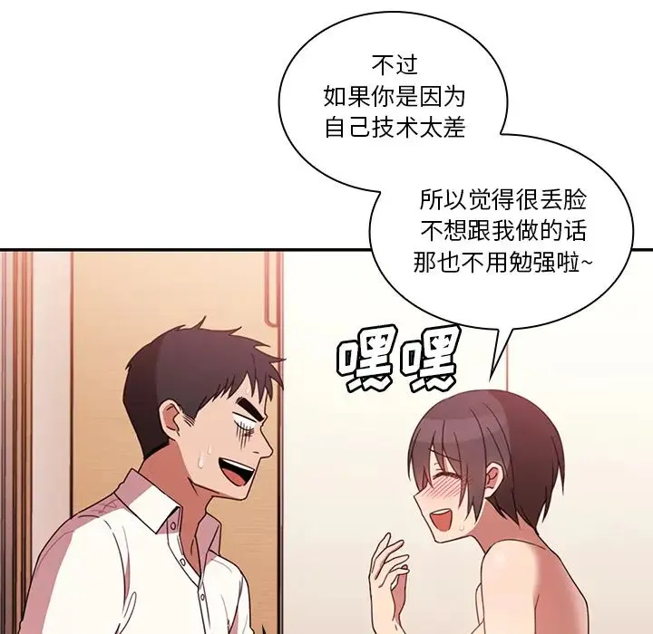 邻家三姐妹 第19话 第51页