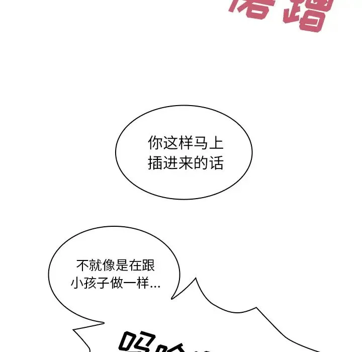 邻家三姐妹 第19话 第74页