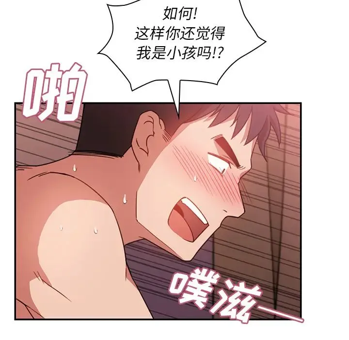 邻家三姐妹 第19话 第79页