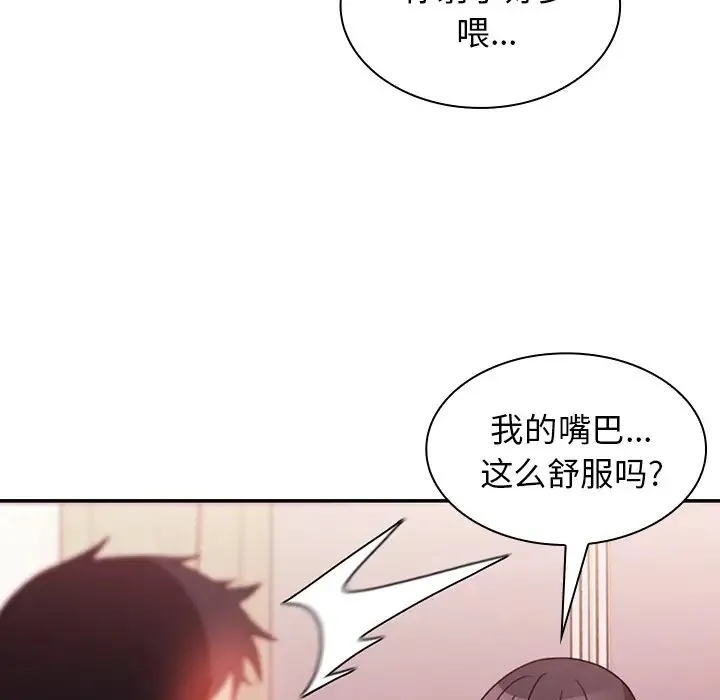 邻家三姐妹 第19话 第24页