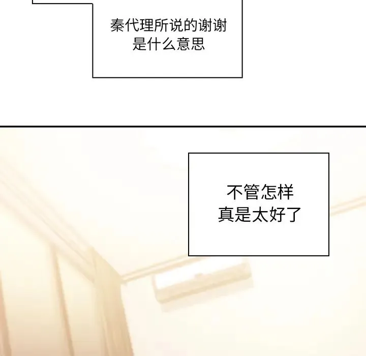 邻家三姐妹 第19话 第102页