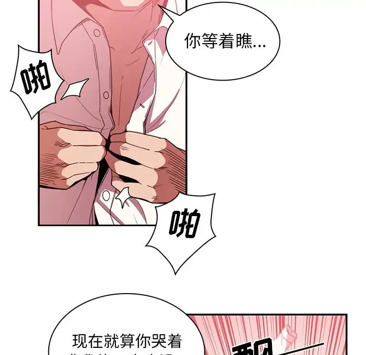 邻家三姐妹 第19话 第57页