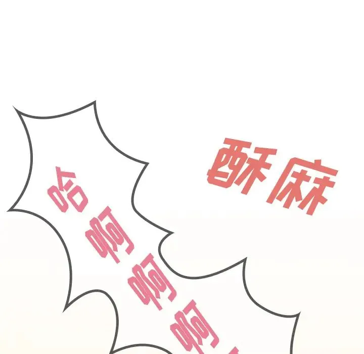 邻家三姐妹 第19话 第88页