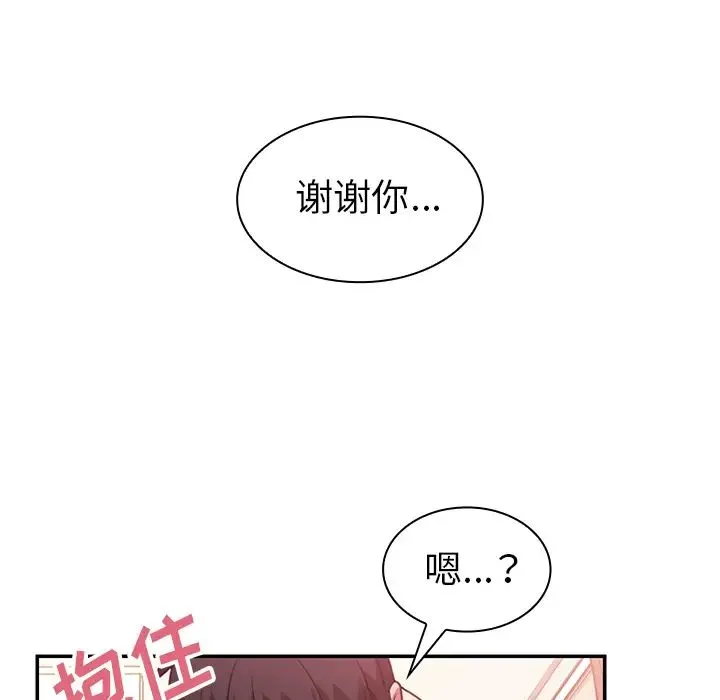邻家三姐妹 第19话 第99页