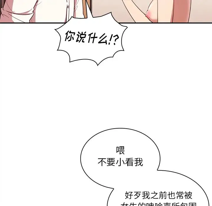 邻家三姐妹 第19话 第52页