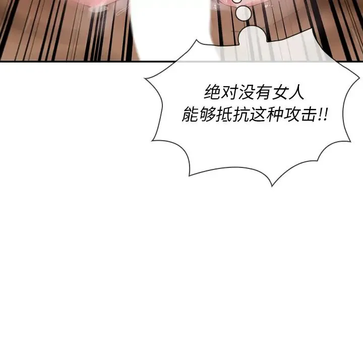 邻家三姐妹 第19话 第91页