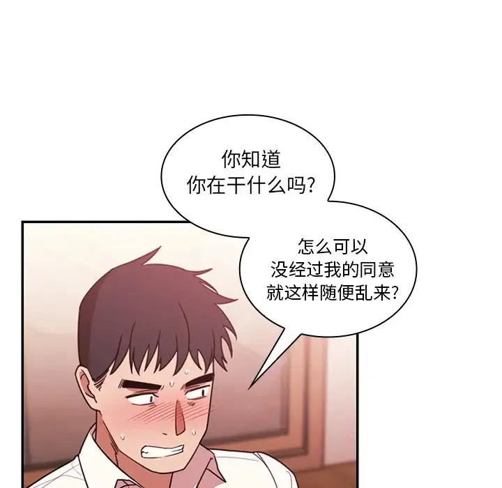 邻家三姐妹 第19话 第26页