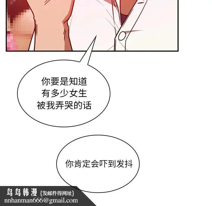 邻家三姐妹 第19话 第54页