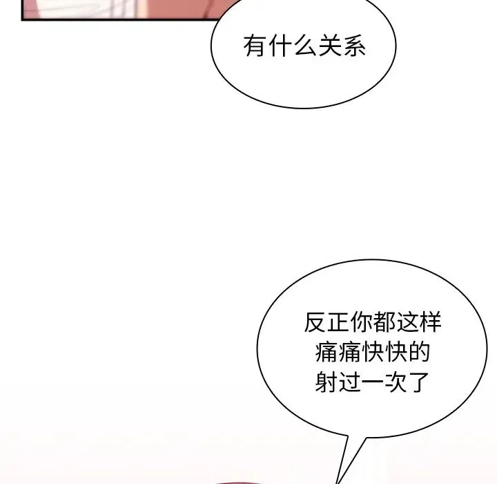邻家三姐妹 第19话 第33页
