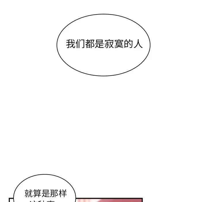 邻家三姐妹 第19话 第31页