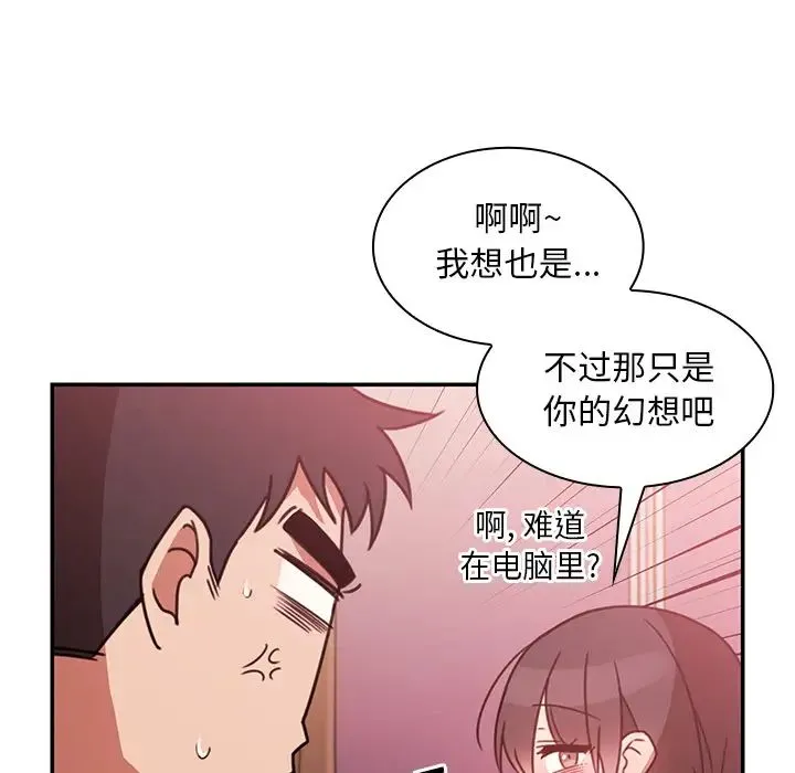 邻家三姐妹 第19话 第55页