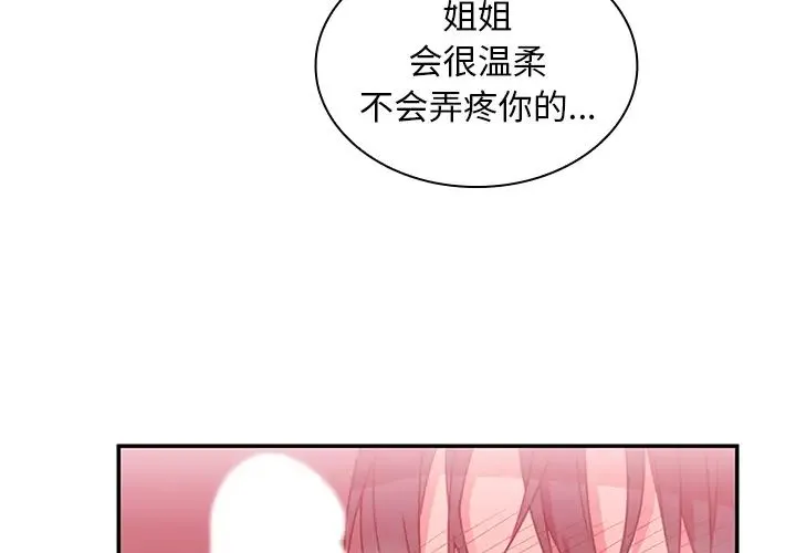 邻家三姐妹 第19话 第3页