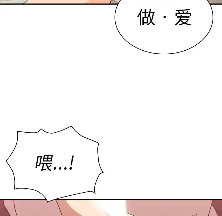 邻家三姐妹 第18话 第78页