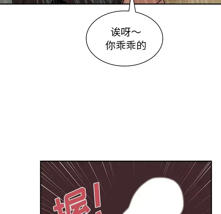 邻家三姐妹 第18话 第92页
