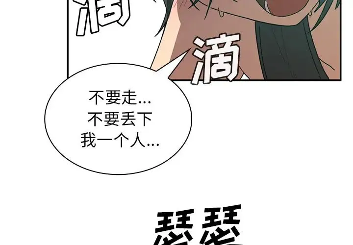 邻家三姐妹 第18话 第2页
