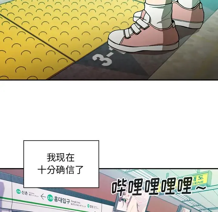 邻家三姐妹 第18话 第27页
