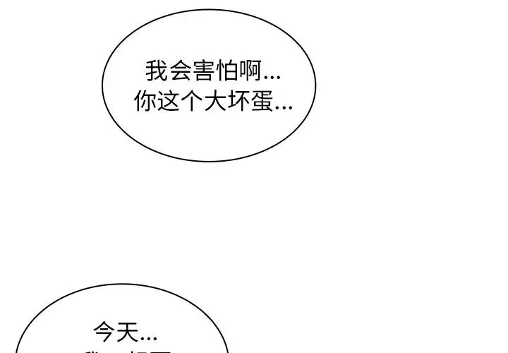 邻家三姐妹 第18话 第4页