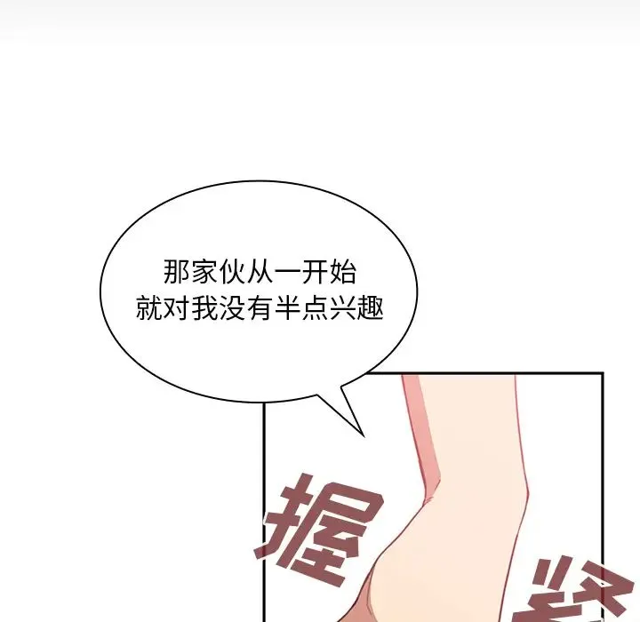 邻家三姐妹 第18话 第63页