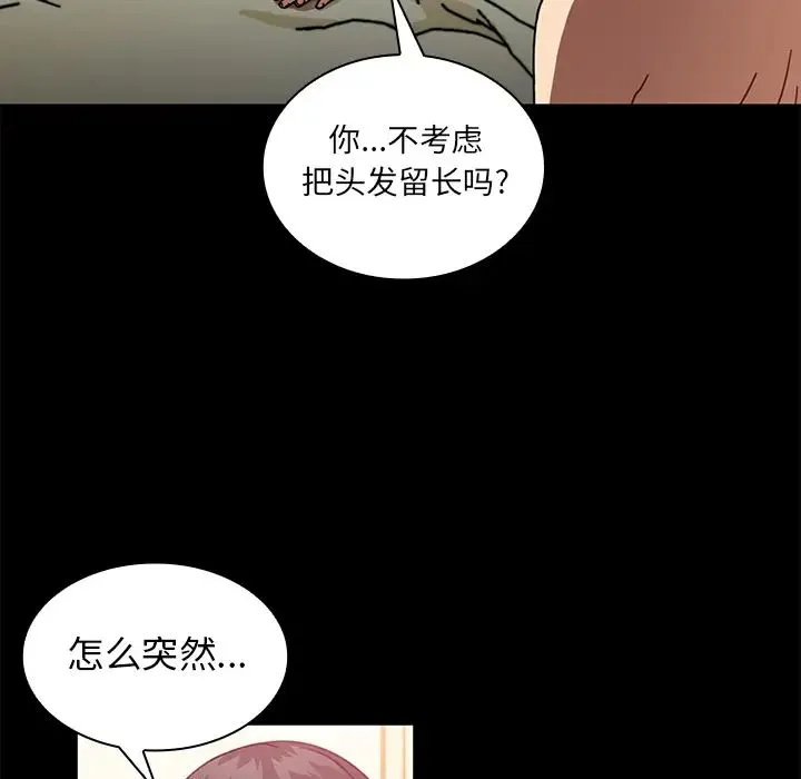 邻家三姐妹 第18话 第57页