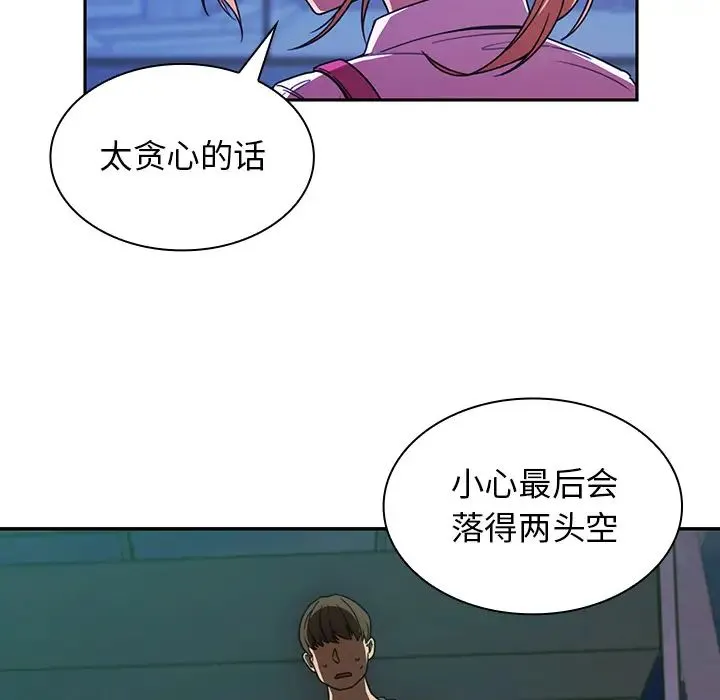 邻家三姐妹 第18话 第24页
