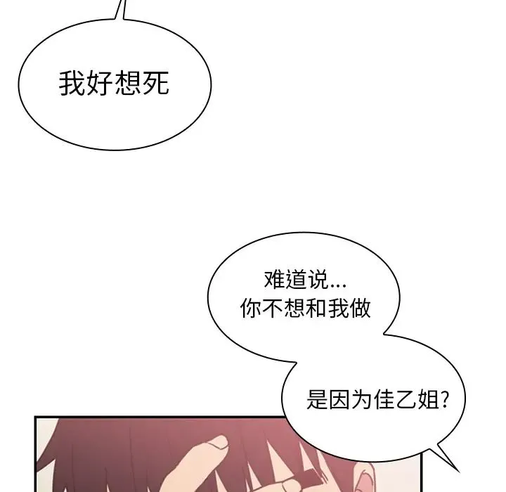 邻家三姐妹 第35话 第82页