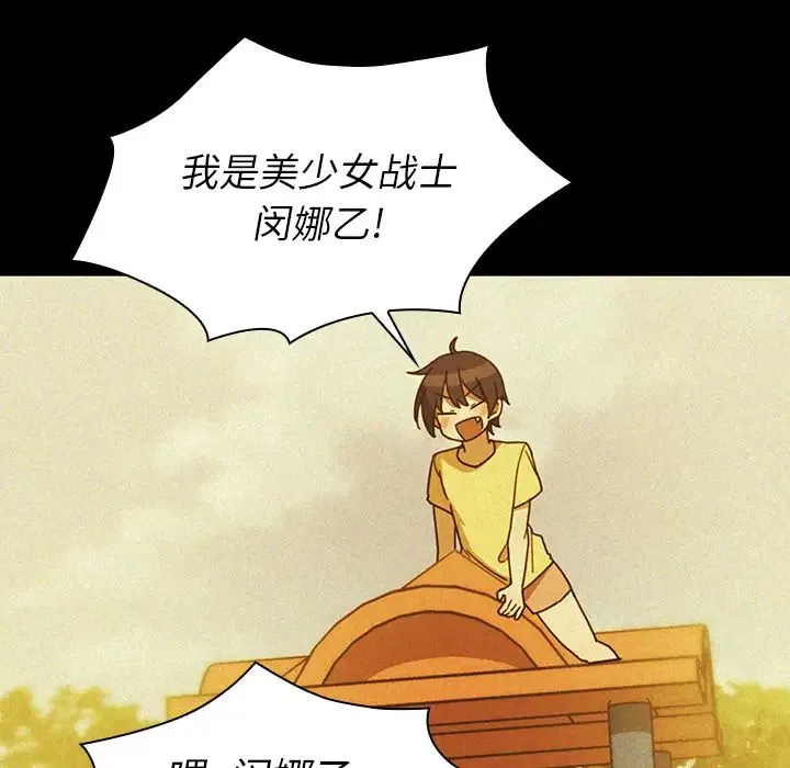 邻家三姐妹 第35话 第56页