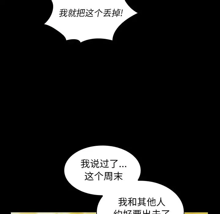 邻家三姐妹 第35话 第70页