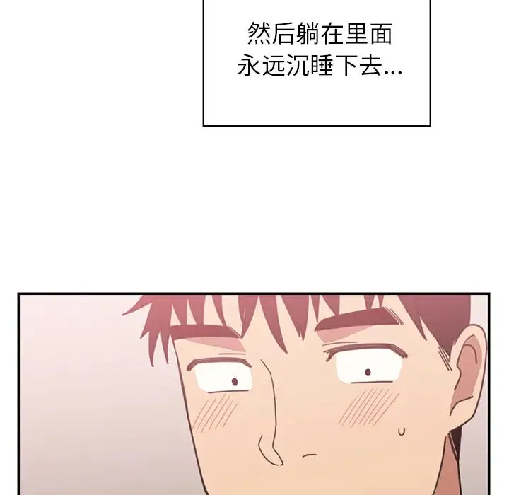 邻家三姐妹 第35话 第45页
