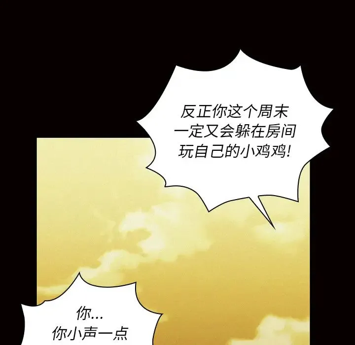 邻家三姐妹 第35话 第75页