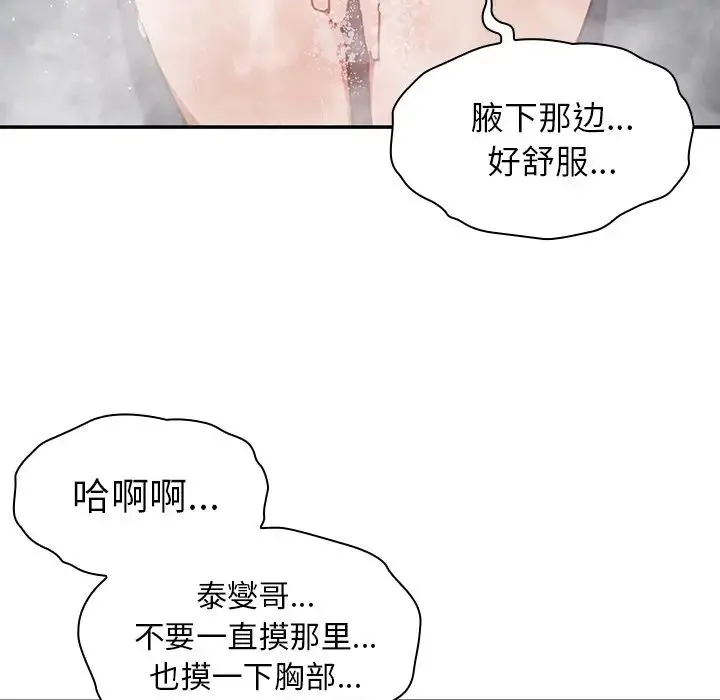 邻家三姐妹 第35话 第8页