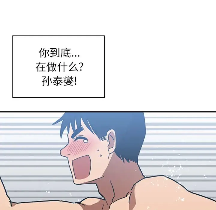 邻家三姐妹 第35话 第26页