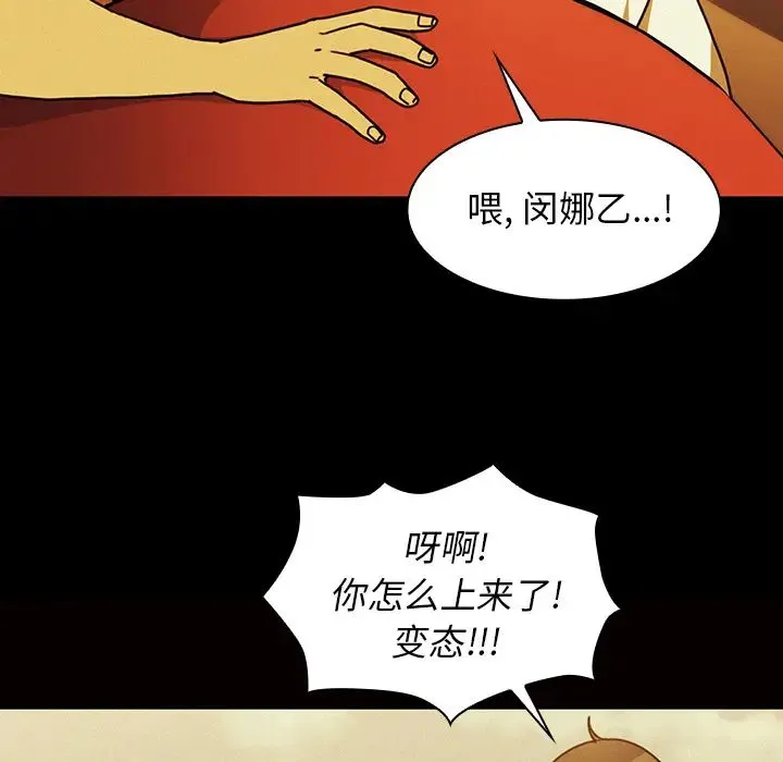 邻家三姐妹 第35话 第73页
