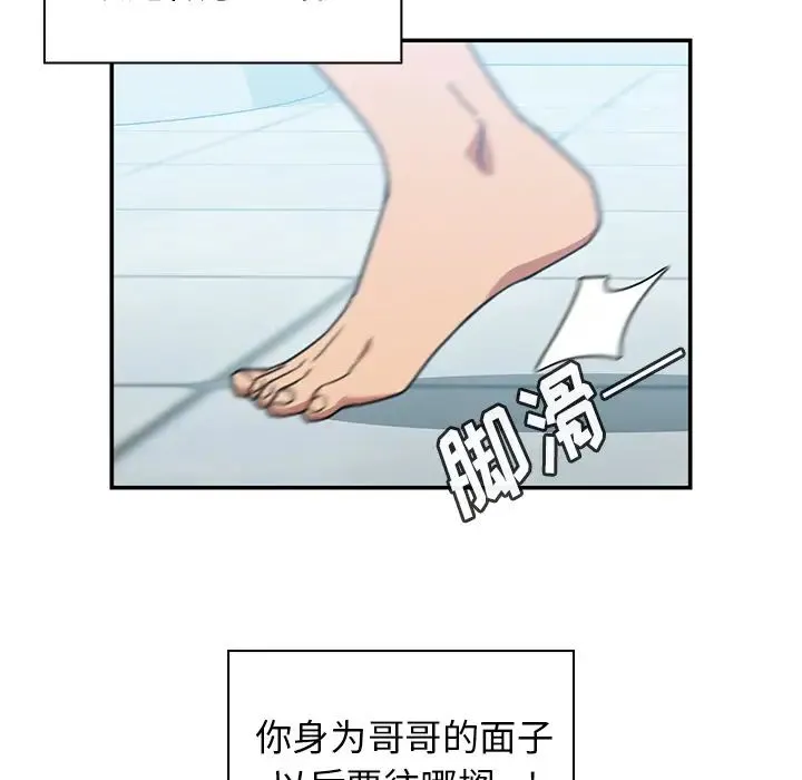 邻家三姐妹 第35话 第28页